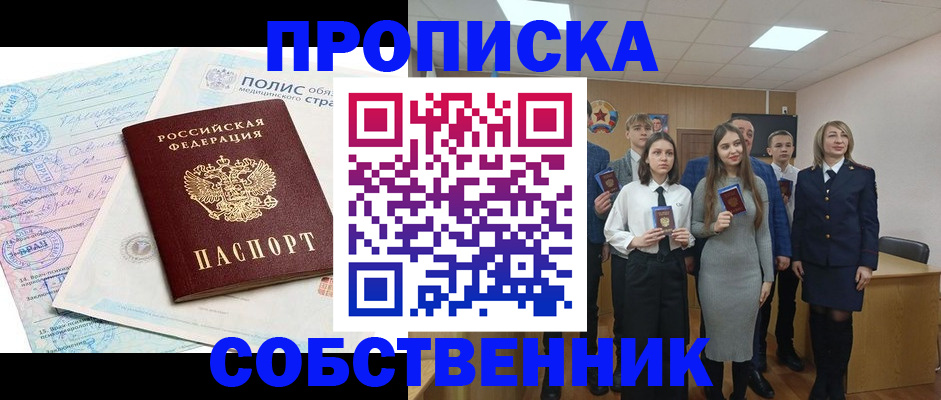 прописка законно в Арске