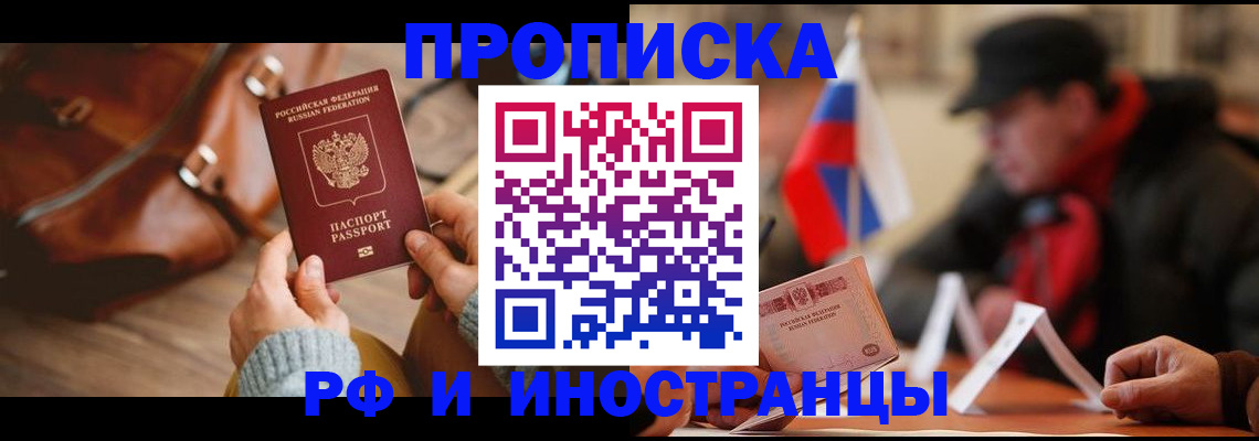 прописка для работы в Арске